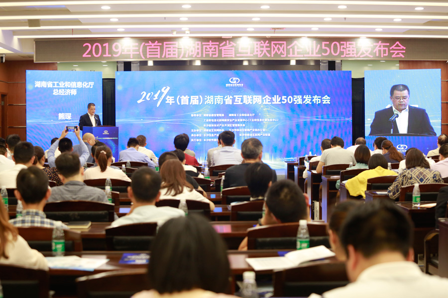 湖南省（首届）50强互联网企业发布！锐智助力